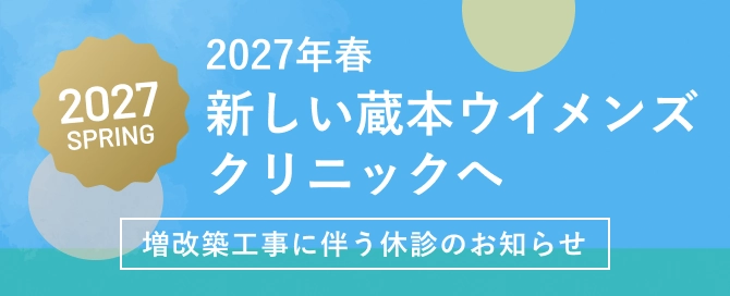 新クリニックグランドオープン